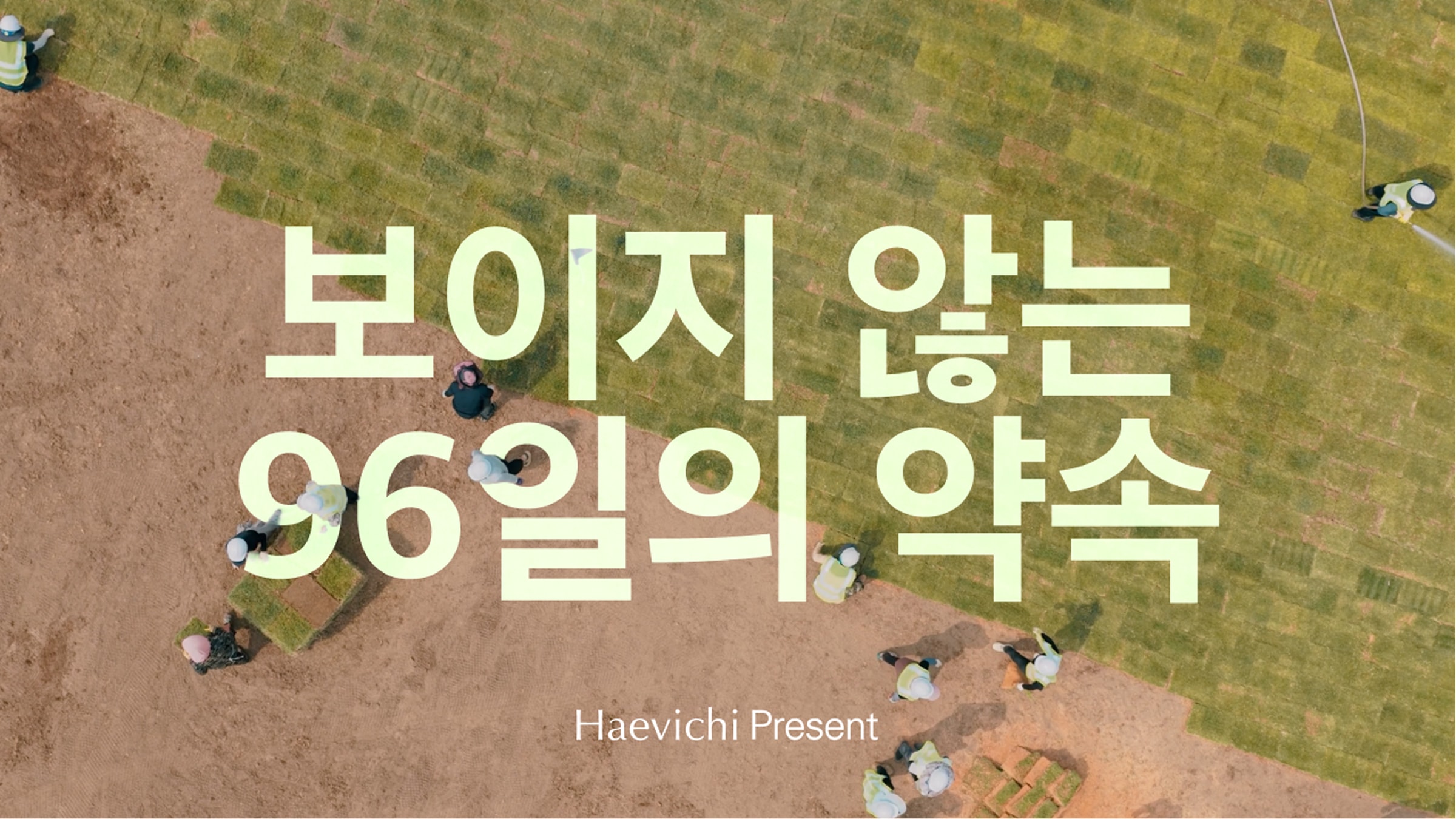 해비치호텔앤드리조트 — Contents l 보이지 않던 시간을 자산으로