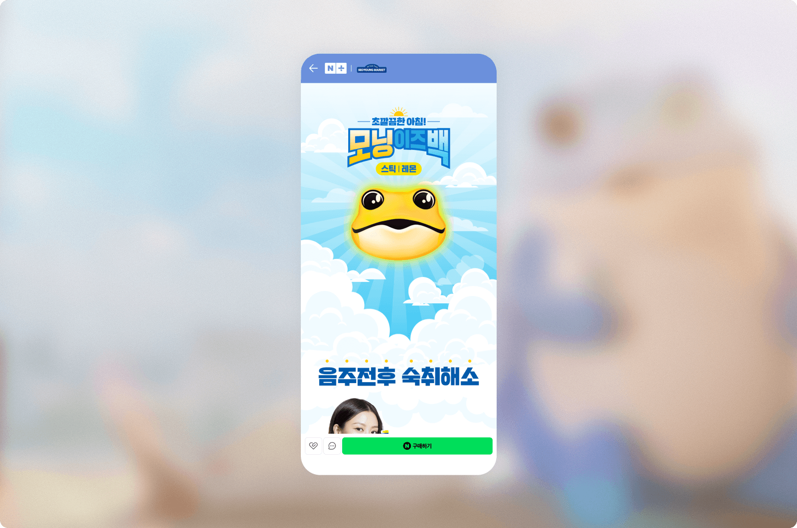 모닝이즈백 — Commerce l 브랜드 무드를 잇는 구매 경험